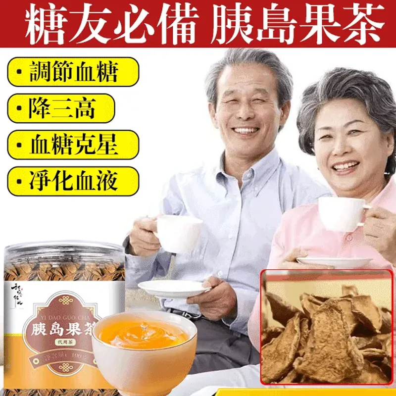 降糖好茶「嘉義胰島果茶」✅降血糖✅增強免疫力✅改善消化✅調節血脂✅清熱涼血✅消腫【藥食同源_天然胰島素-胰島果茶】促進胰島素分泌,增強人體對胰島素的敏感性,調理腸道微生物菌群,改善腸道健康,防止便秘,還能抑制有毒發酵產物的生成,保護肝臟,預防結腸癌,治療肥胖! 降糖好茶「嘉義胰島果茶」✅降血糖✅增強免疫力✅改善消化✅調節血脂✅清熱涼血✅消腫【藥食同源_天然胰島素-胰島果茶】促進胰島素分泌,增強人體對胰島素的敏感性,調理腸道微生物菌群,改善腸道健康,防止便秘,還能抑制有毒發酵產物的生成,保護肝臟,預防結腸癌,治療肥胖!